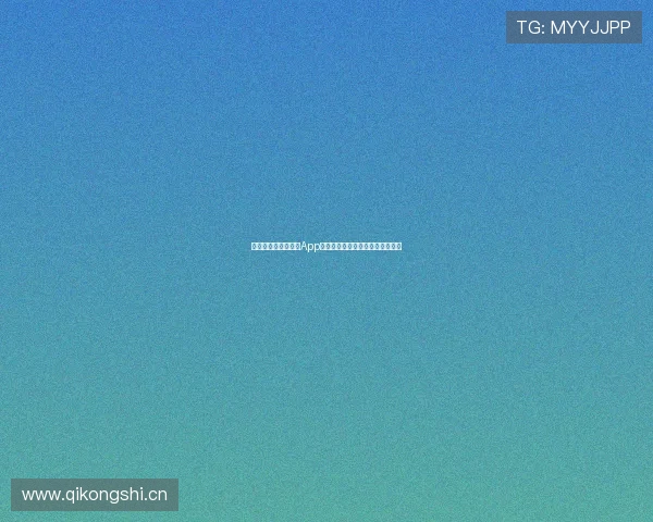 快速注册快直播体育App，轻松体验全新体育直播精彩内容